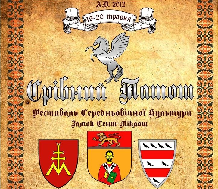 Програма фестивалю “Срібний Татош”