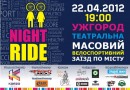 В Ужгороді відбудеться масовий велозаїзд