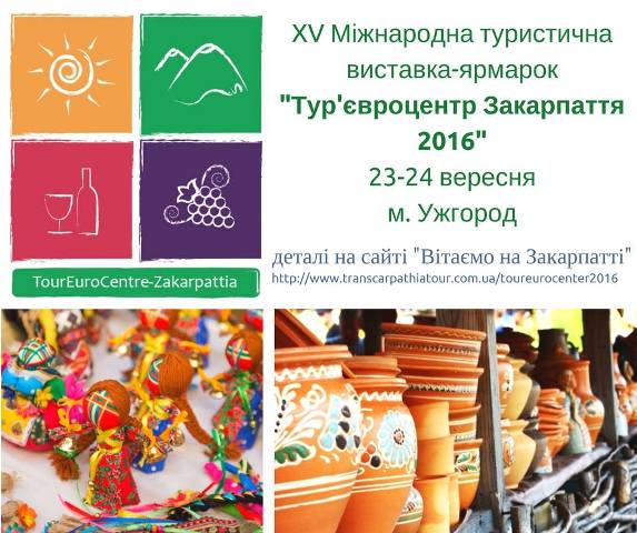 Турєвроцентр Закарпаття