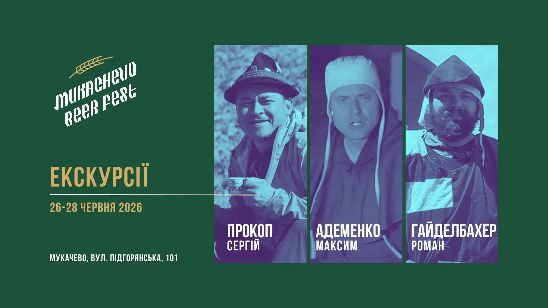 Еекскурсі на Mukachevo Beer Fest.