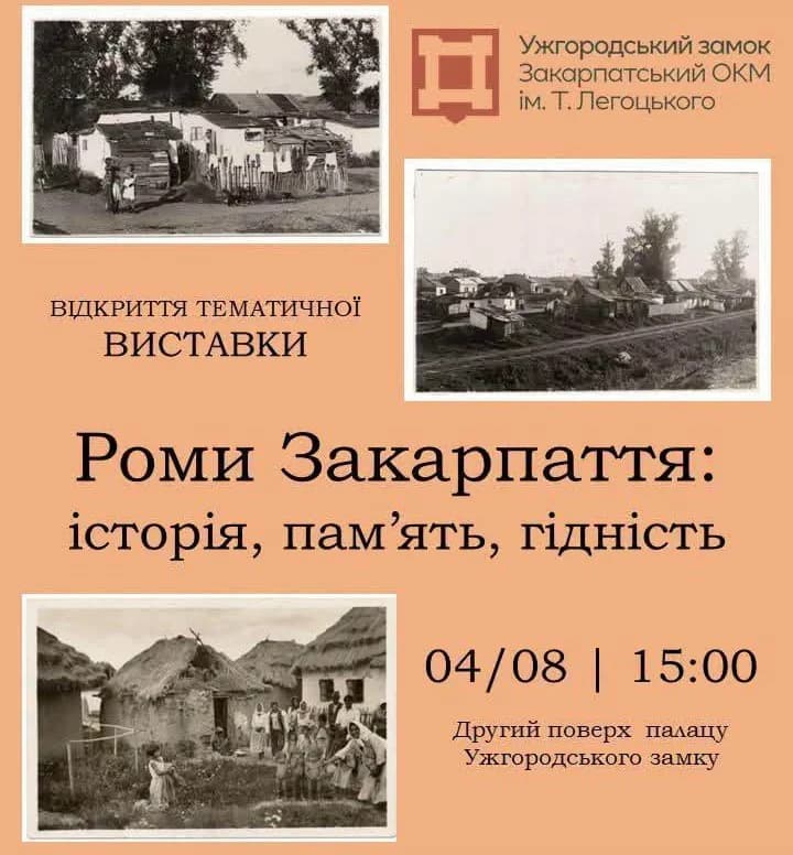 В Ужгородському замку відкриють виставку про історію та пам'ять ромів Закарпаття