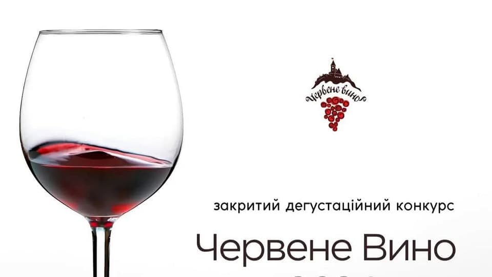 Дегустаційний конкурс «Червене вино 2025»: результати, на які всі чекали