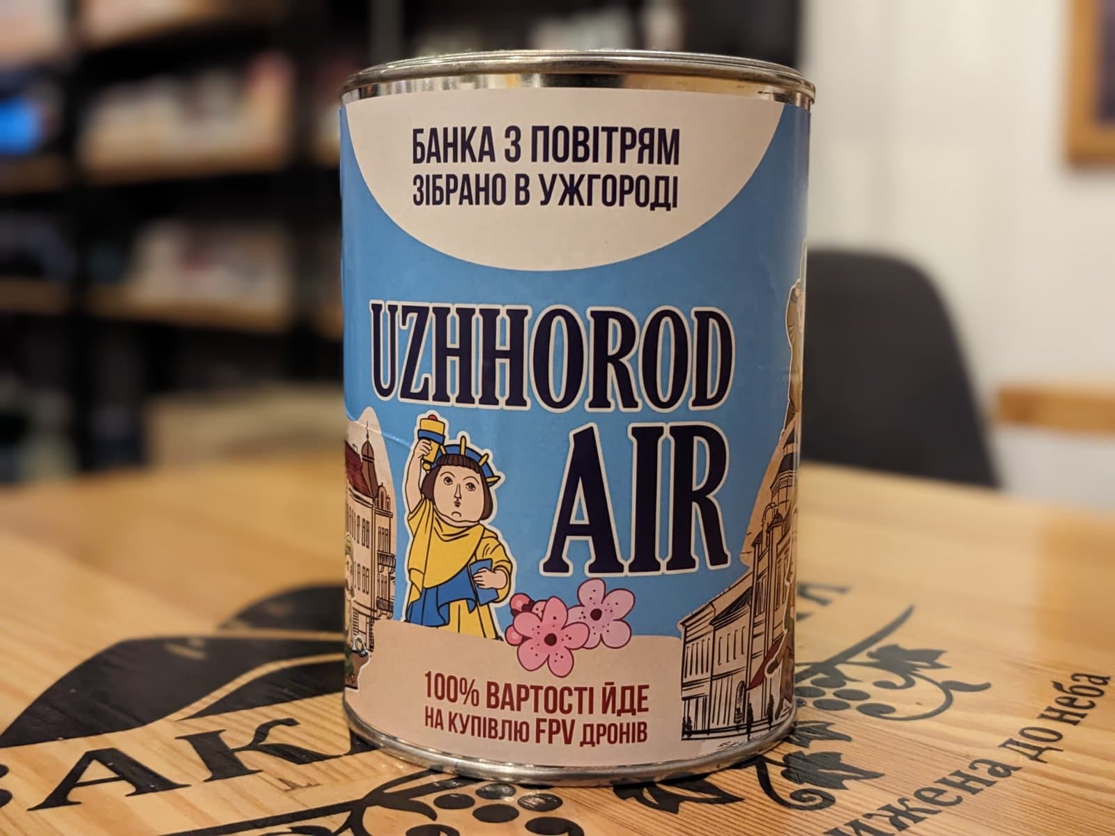 Купуйте банку з повітрям Ужгорода та підтримайте ЗСУ