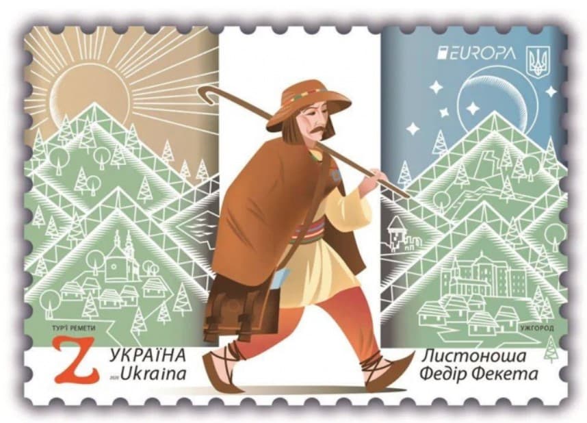 Цікаве Закарпаття - поштова марка Листоноша Федір Фекета