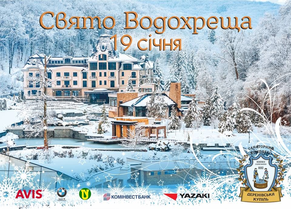 Закарпаття запрошує на свято Водохреща 19 січня