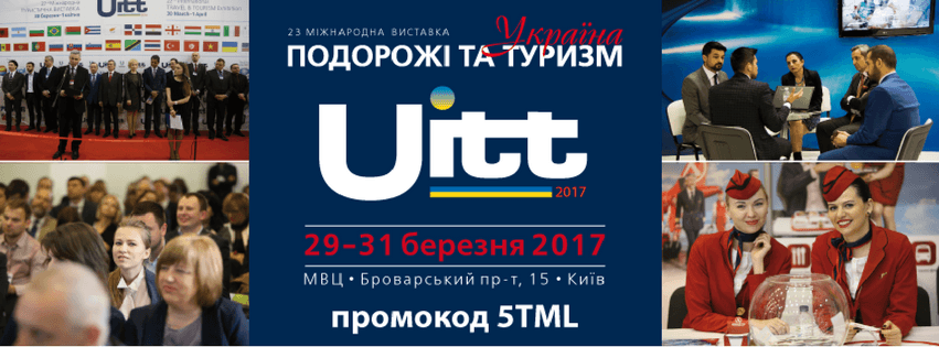 Закарпатська ОДА запрошує до участі у 23 Міжнародній туристичній виставці UITT „Україна - Подорожі"
