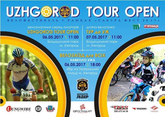 ВелоФестиваль „Uzhgorod TOUR ОРЕN-2017”