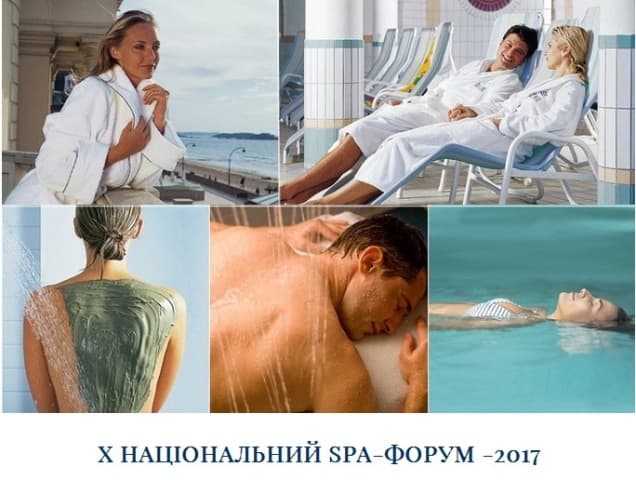 Національний СПА-Форум-2017 збирає фахівців