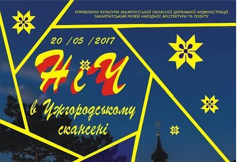 Ніч в ужгородському скансені