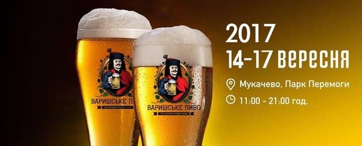 Фестиваль пива "Варишське пиво"