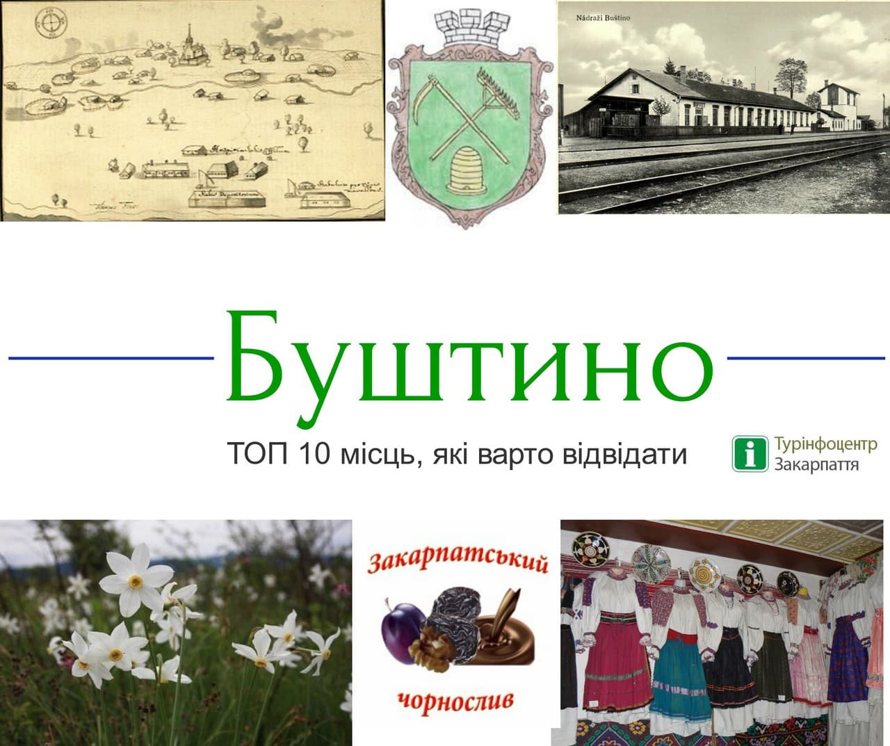 Чим цікаве Буштино?