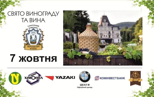 Свято винограду та вина в Деренівській Купелі
