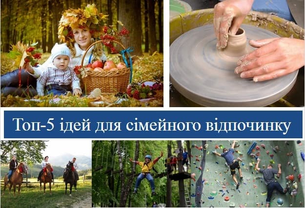 Захоплюючі канікули: Топ-5 ідей для сімейного відпочинку