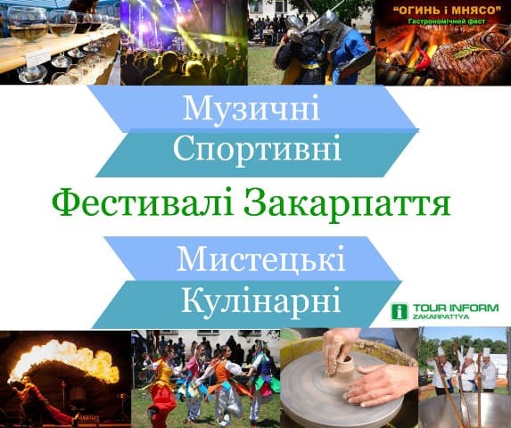 Фестивалі Закарпаття та святкування на 2018 рік