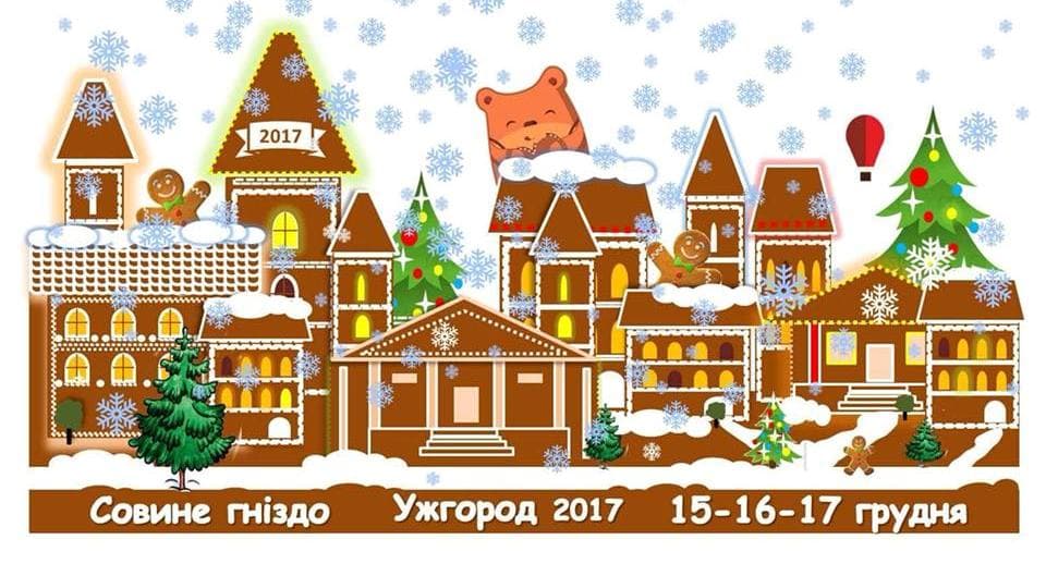 Перший закарпатський фестиваль пряників - Анонс