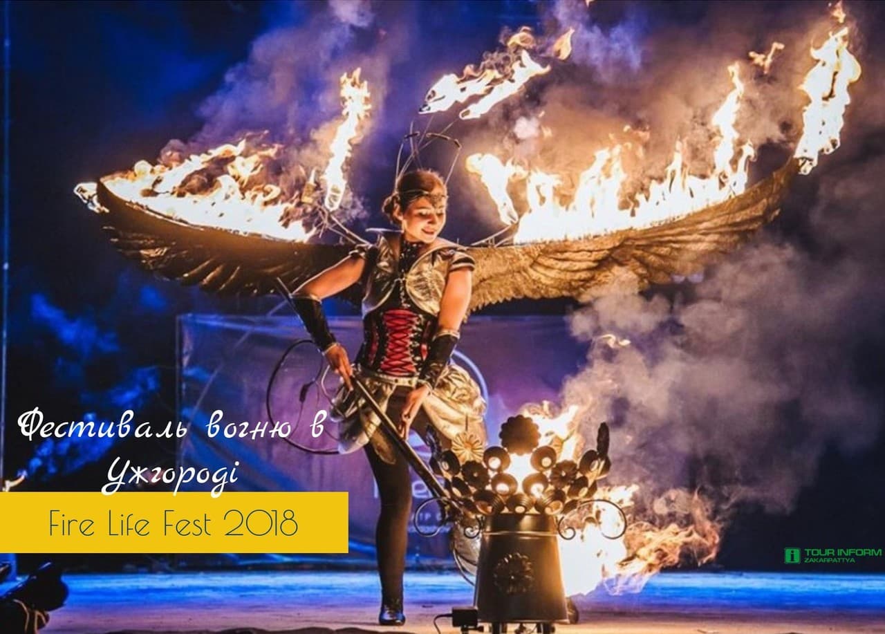Ужгород запрошує на феєричний фестиваль вогню та шоу "Fire Life Fest 2018"