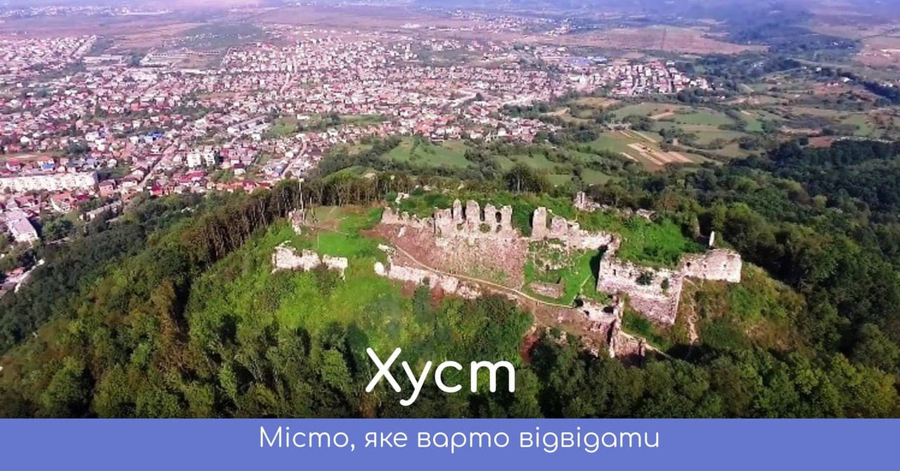 Пам'ятки та місця міста Хуст, які варто побачити