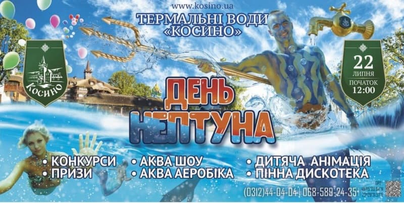 Косино запрошує на День Нептуна (Програма 2018 року)