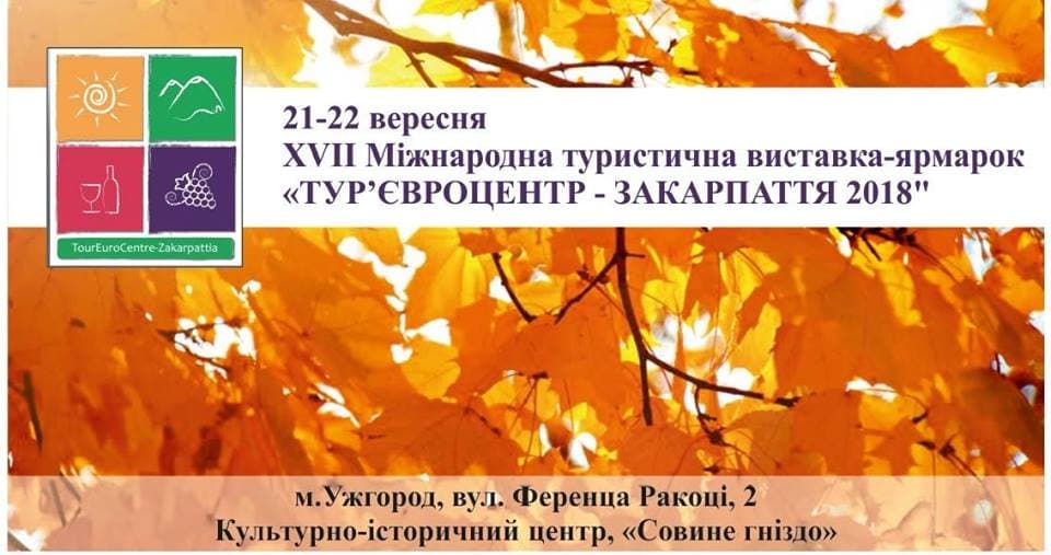 Туристична виставка "Турєвроцентр Закарпаття 2018"