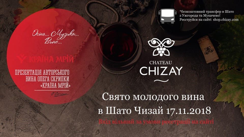 Свято молодого вина 2018 у Шато Чизай