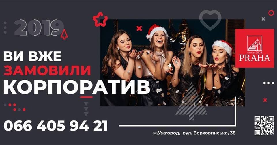 Новорічний корпоратив 2019 у ресторані Прага