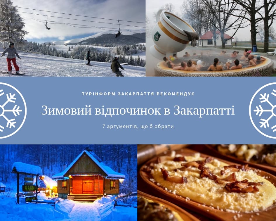7 причин обрати відпочинок в Закарпатті зимою