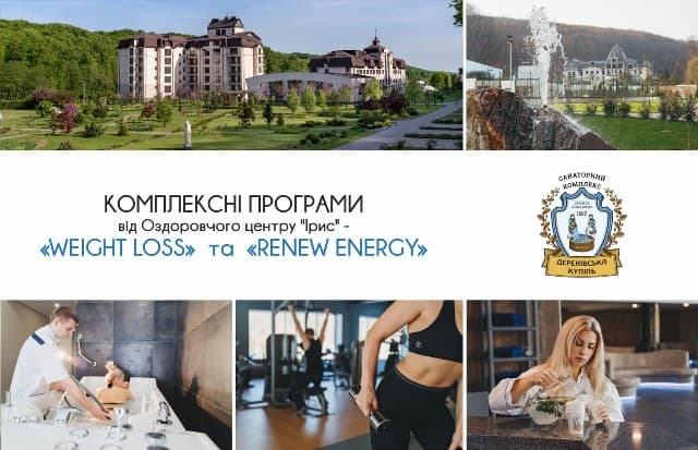 Програми оздоровлення в центрі «Ірис»