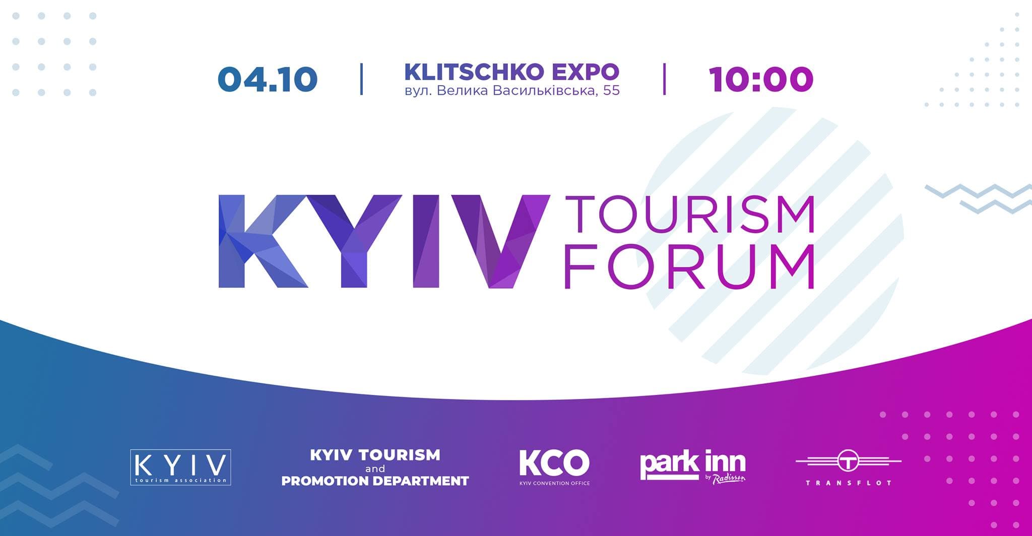 Фахівців індустрії гостинності запрошує "Kyiv Tourism Forum 2019. World cases"