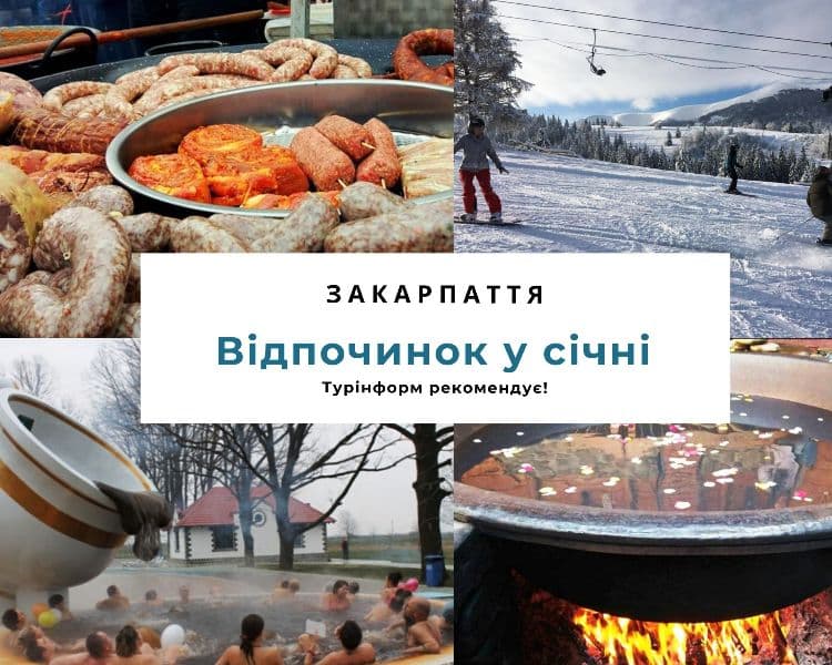 Закарпаття відпочинок у січні – ідеї куди поїхати