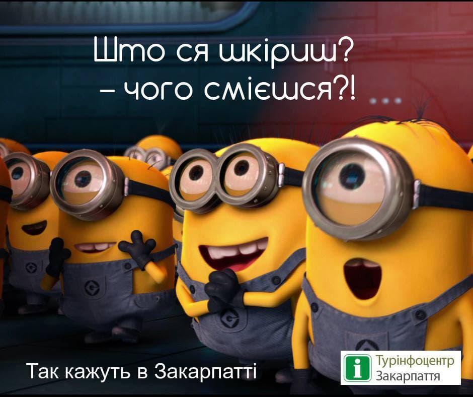 Так кажуть на Закарпатті