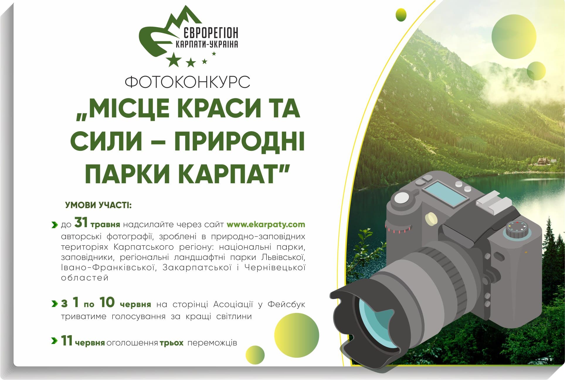 Фотоконкурс: місце краси та сили - природні парки Карпат