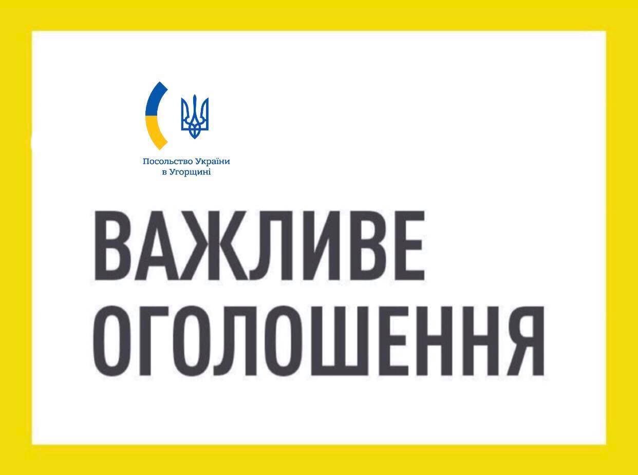 Правила в'їзду в Угорщину змінені з 15 липня 2020 року