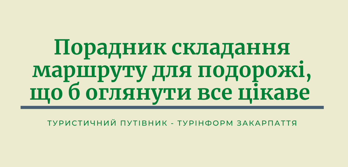 Як оглянути найцікавіші памятки під час подорожі?