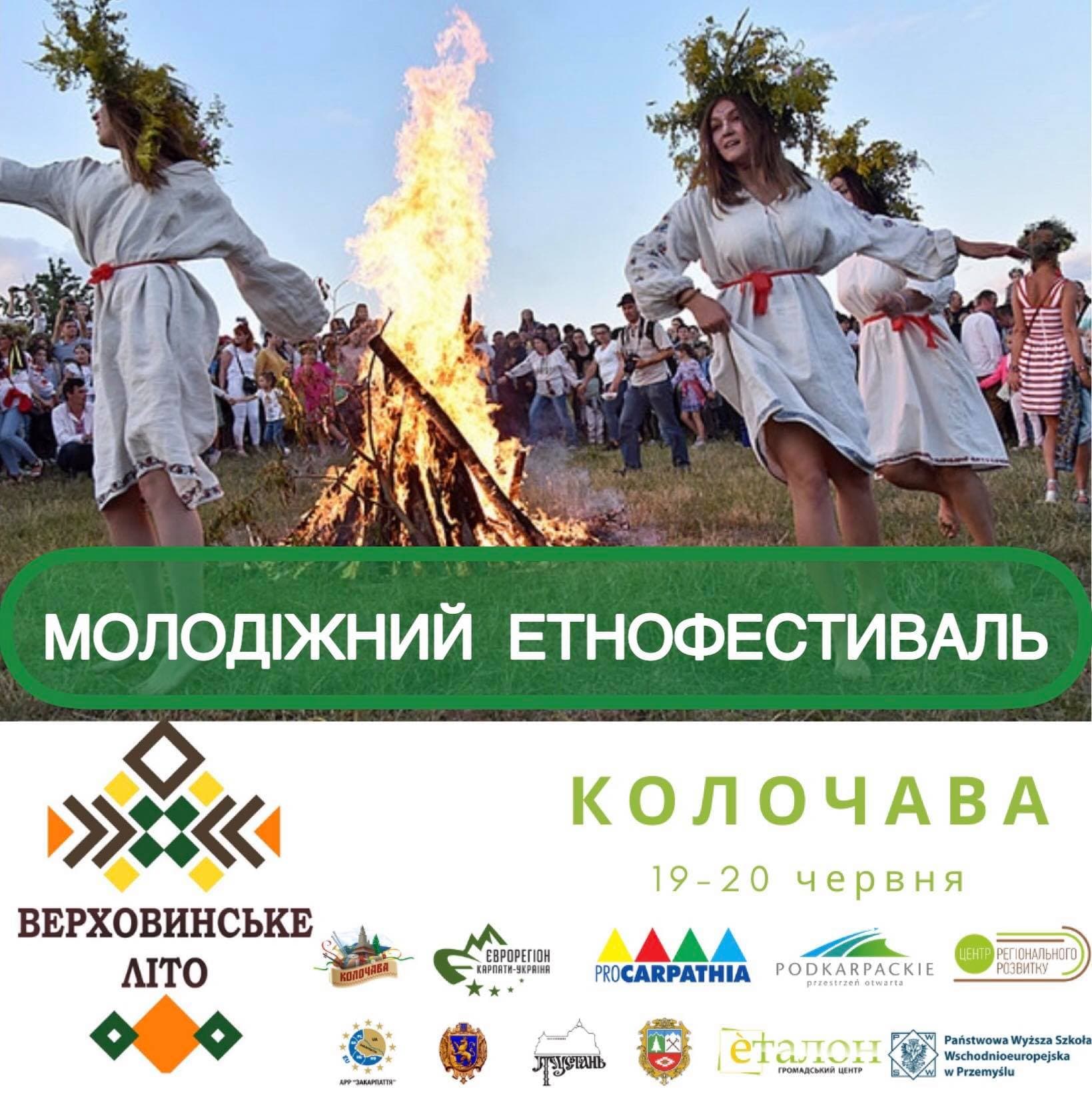 Колочава на Трійцю скликає гостей на етнофестиваль