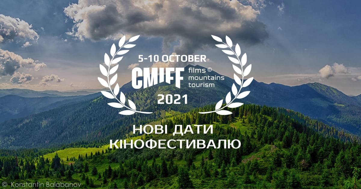 В Ужгороді пройде Карпатський гірський міжнародний кінофестиваль CMIFF 2021