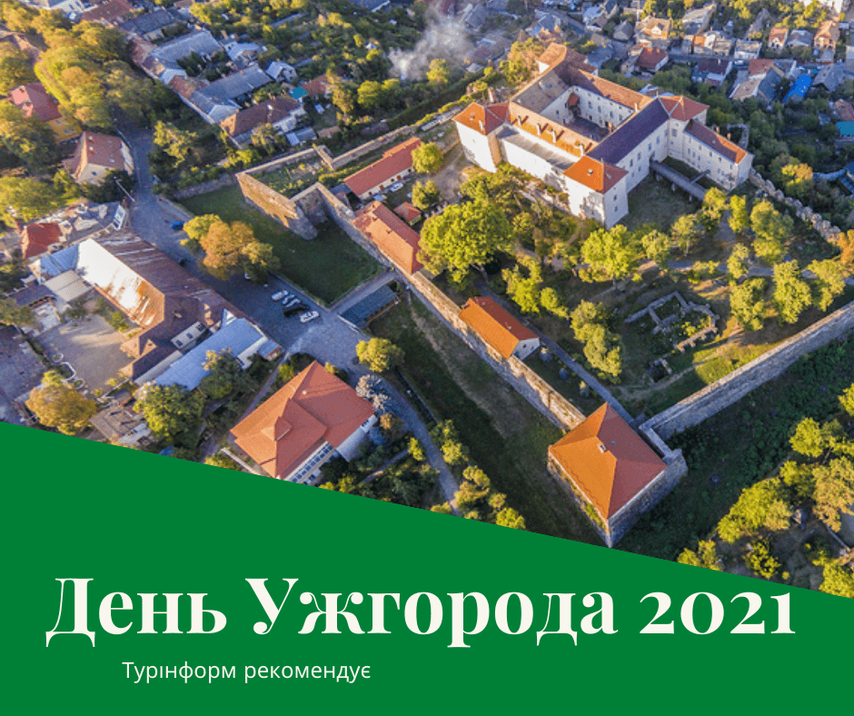 День Ужгорода 2021 року