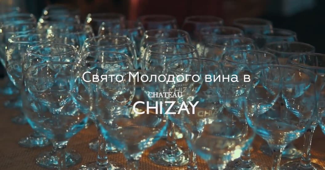 Свято молодого вина в Шато Чизай