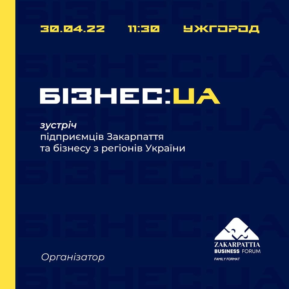 Бізнес:UA – зустріч власників місцевого бізнесу та підприємців Закарпаття