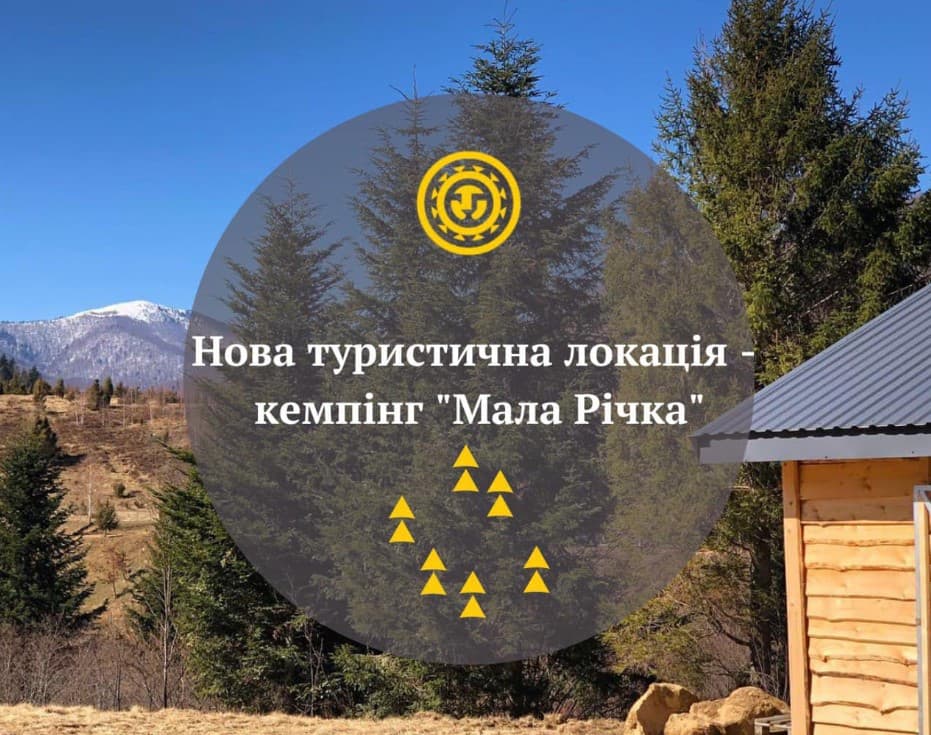 Нова туристична локація «Мала Річка» на Львівщині