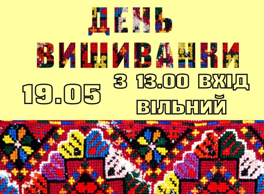 День вишиванки у скансені та фото патріота в Ужгороді