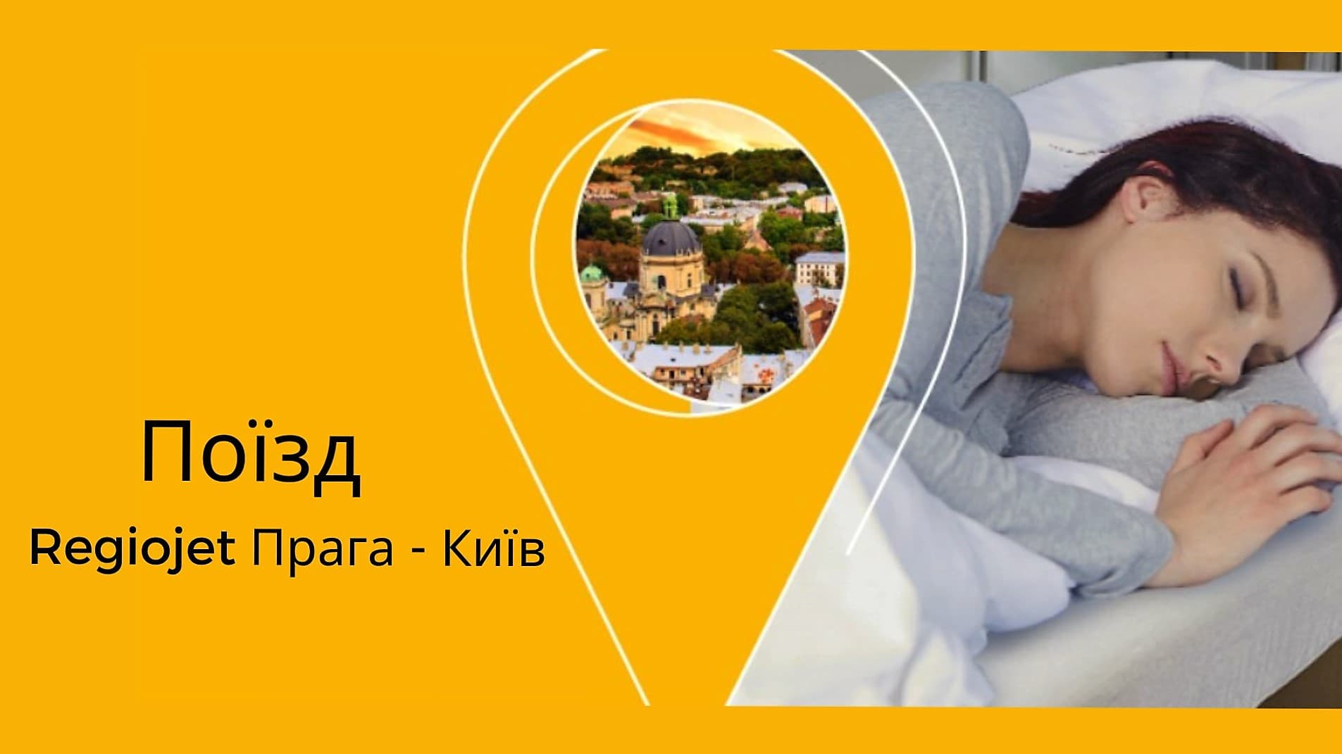 Новий поїзд Regiojet Прага – Львів – Київ