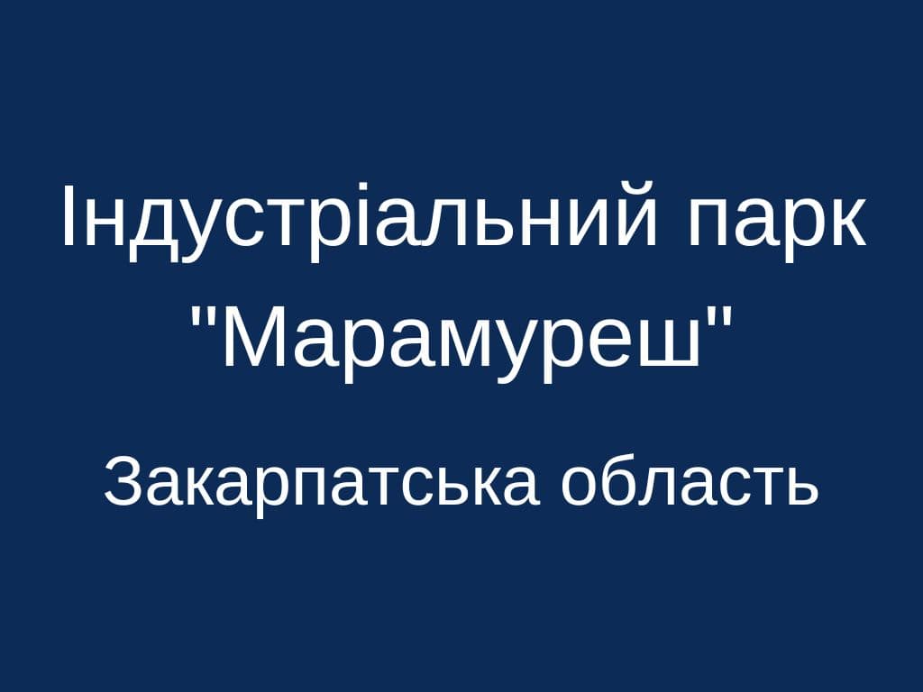 Зареєстровано індустріальний парк “Марамуреш”