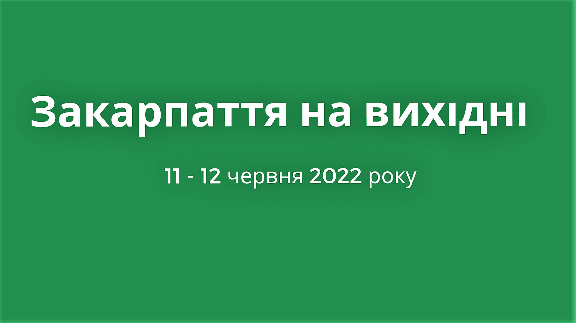 Анонси подій Закарпаття на 11 - 12 червня 2022 року