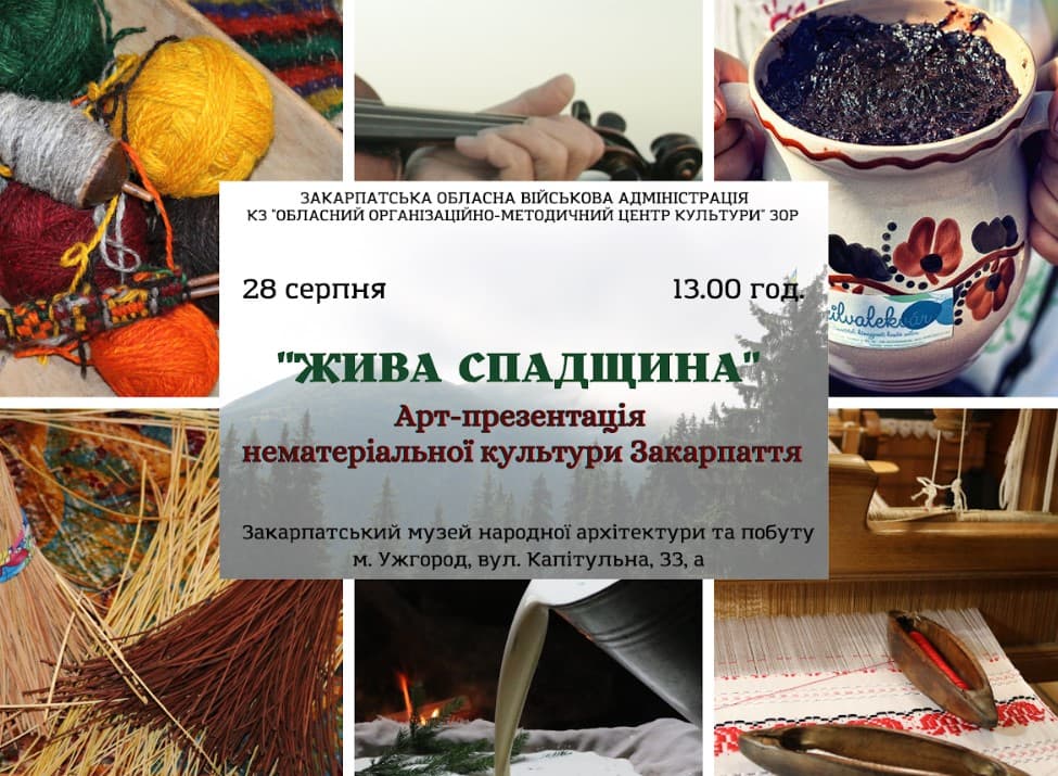 Презентація нематеріальної культурної спадщини Закарпаття