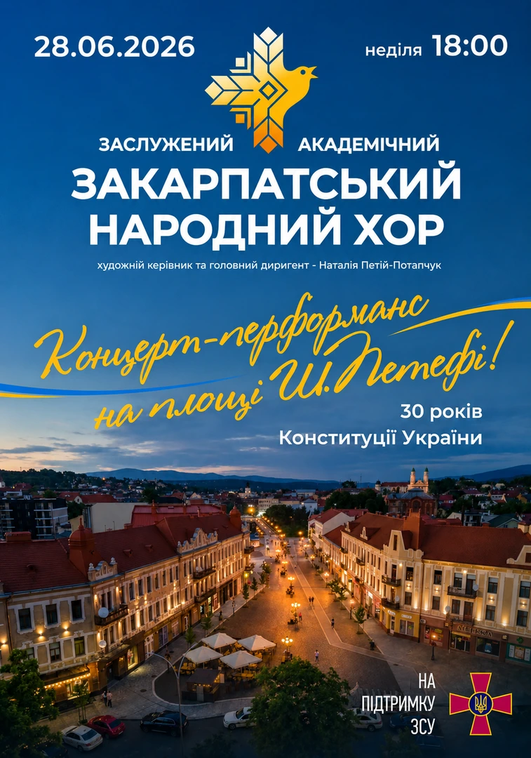 Концерт до 30-ти річчя проголошення Конституції України 🇺🇦