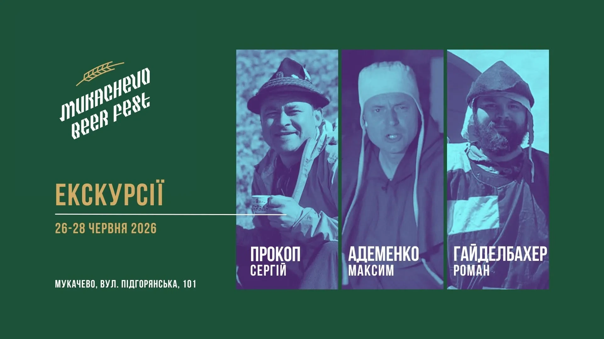 Еекскурсі на Mukachevo Beer Fest.