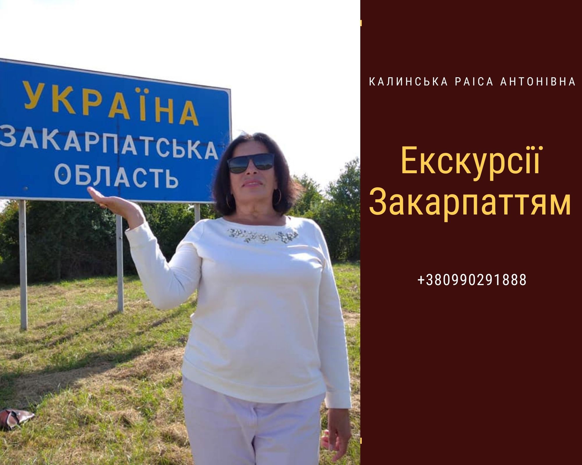 Екскурсії по містам, замкам, музеям Закарпаття