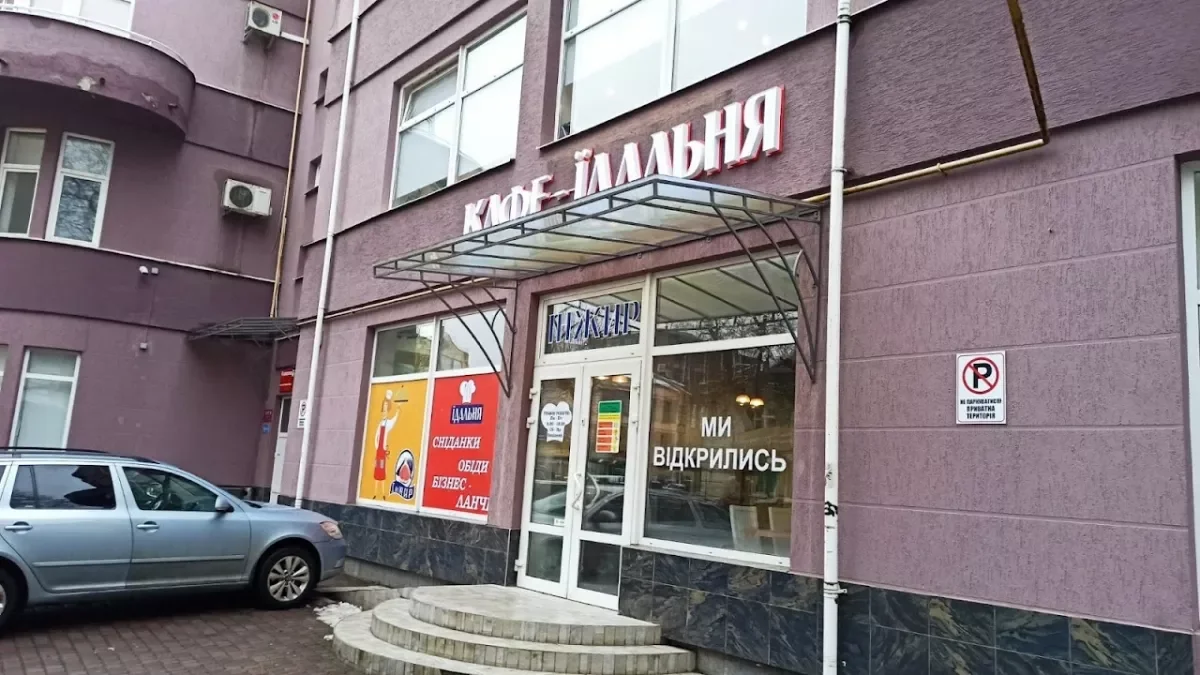 Кафе-їдальня "Інжир"