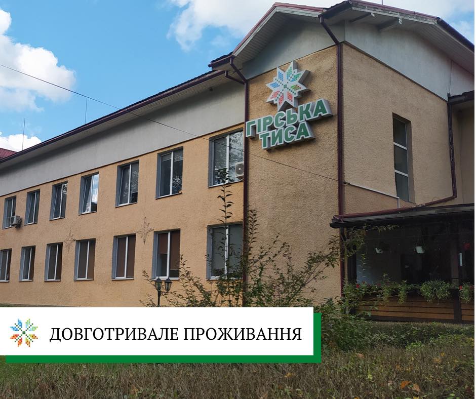 Санаторій Гірська Тиса