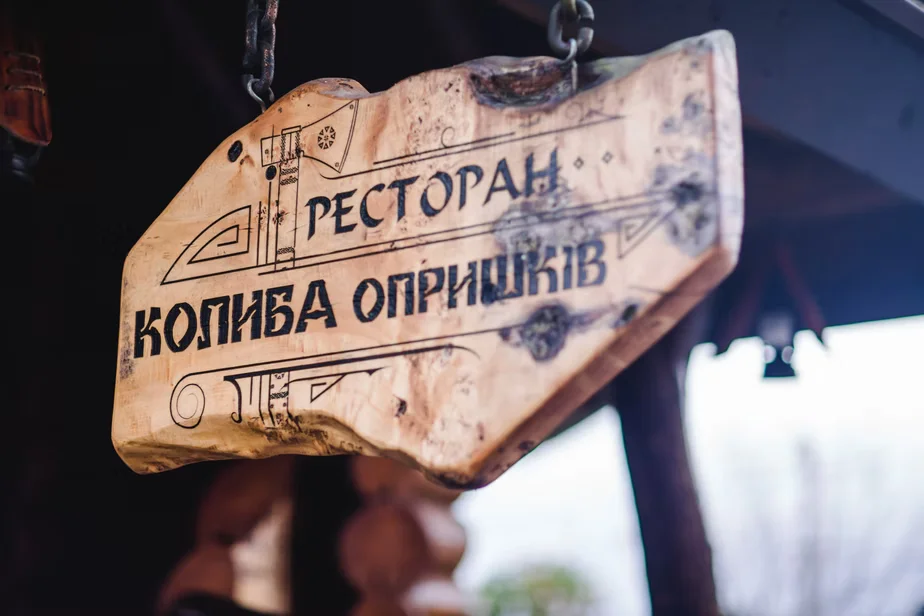 Ресторан Колиба опришків